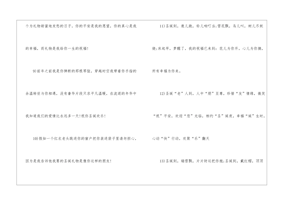 最感人的圣诞节贺卡寄语_第3页