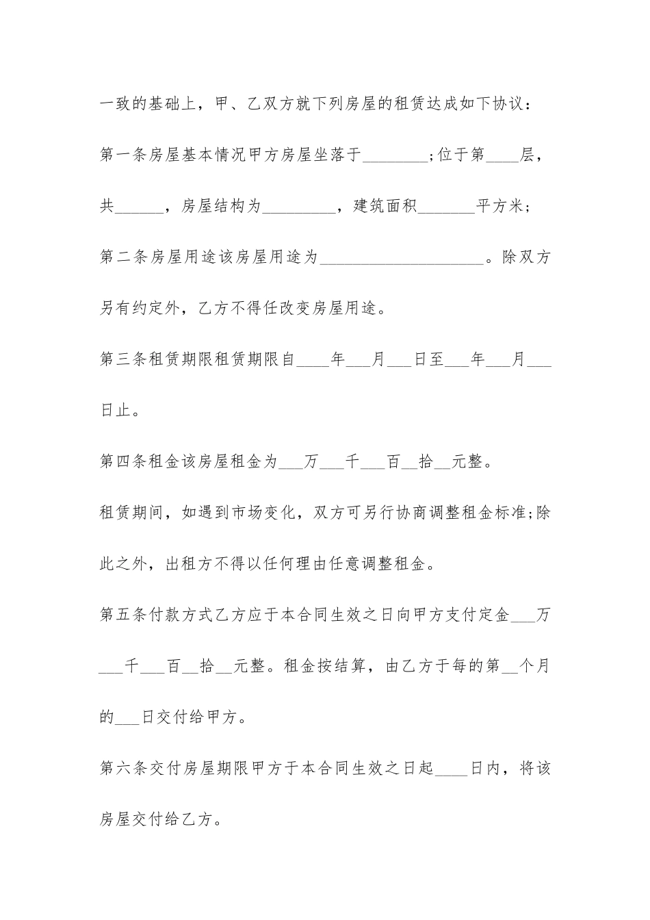 最常用的房屋租赁合同范本-_第2页