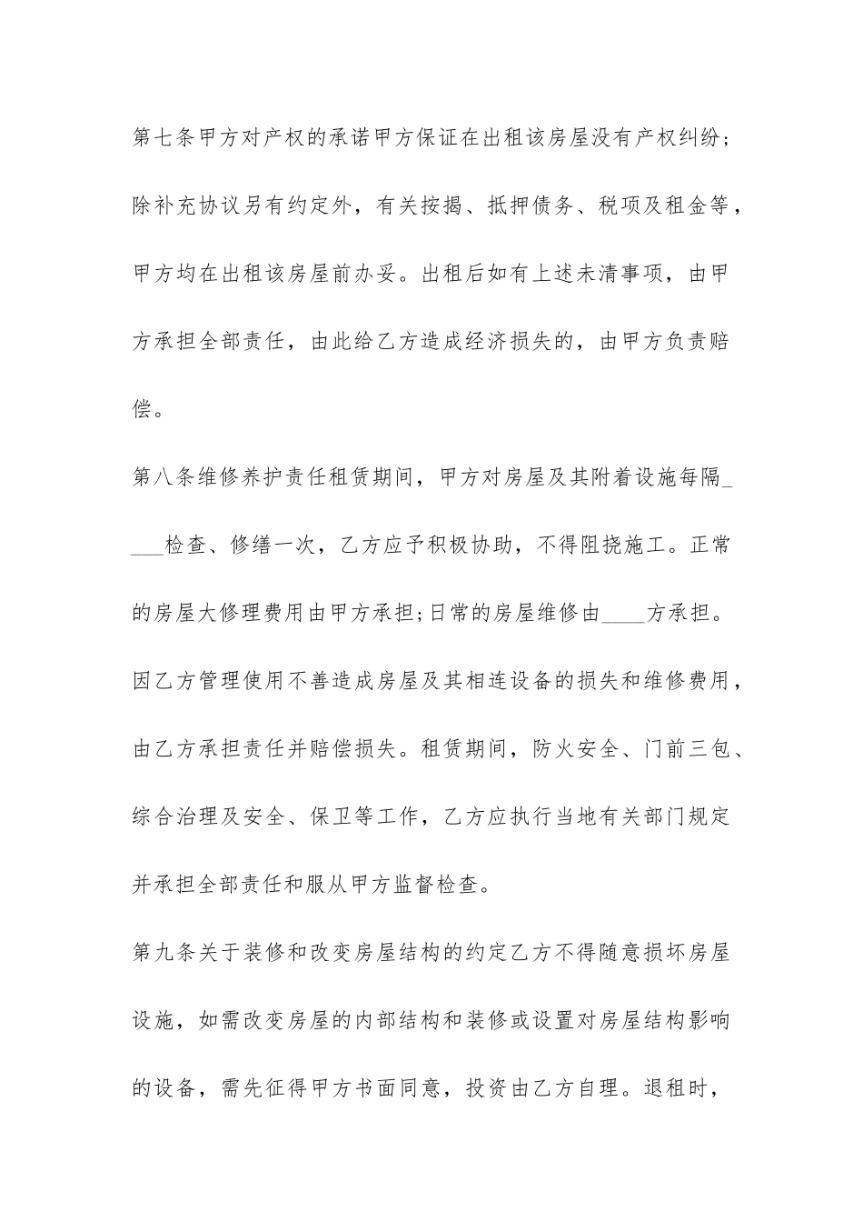 最常用的房屋租赁合同范本-_第3页