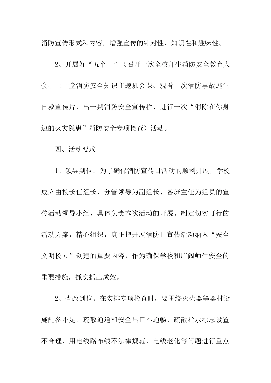 最新119消防宣传日活动方案(通用11篇)_第2页