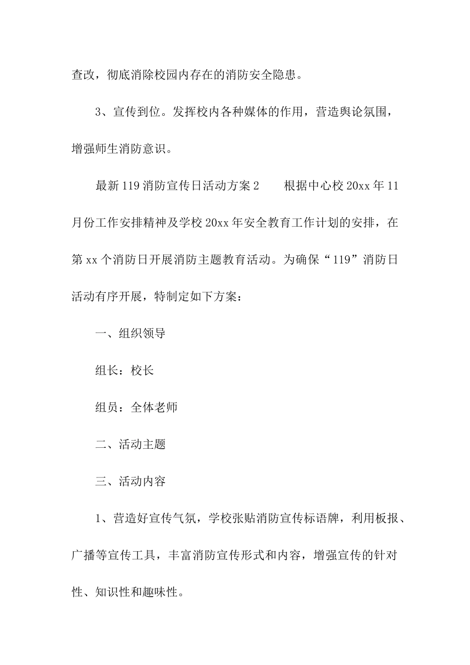 最新119消防宣传日活动方案(通用11篇)_第3页