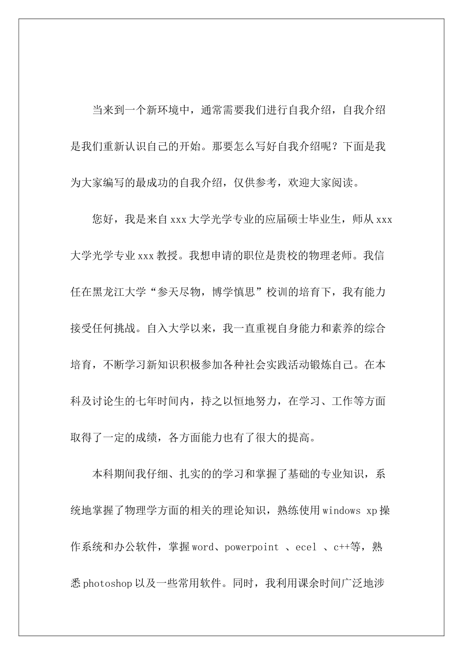 最成功的自我介绍-_第2页