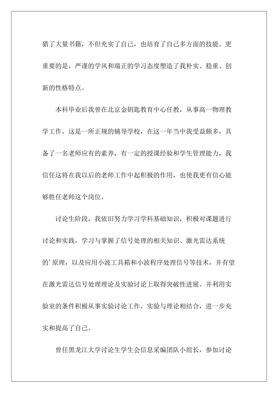 最成功的自我介绍-_第3页