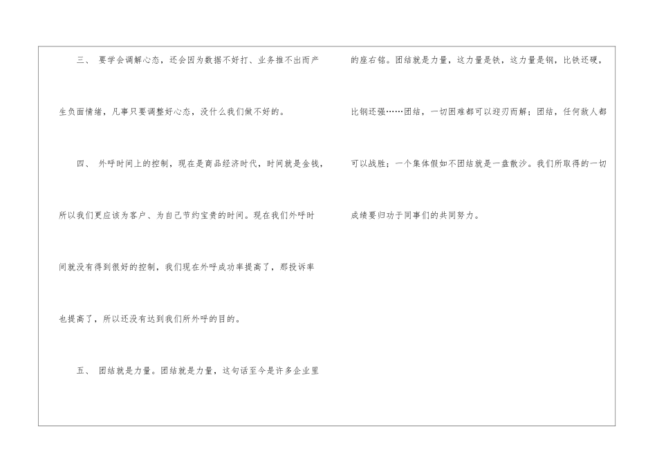 最新10086话务员年终个人总结_第3页