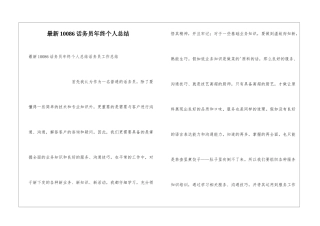 最新10086话务员年终个人总结