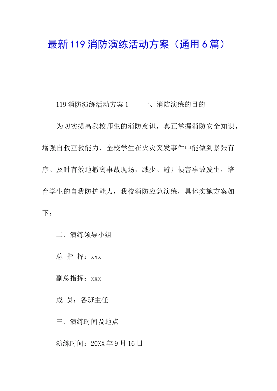最新119消防演练活动方案_第1页