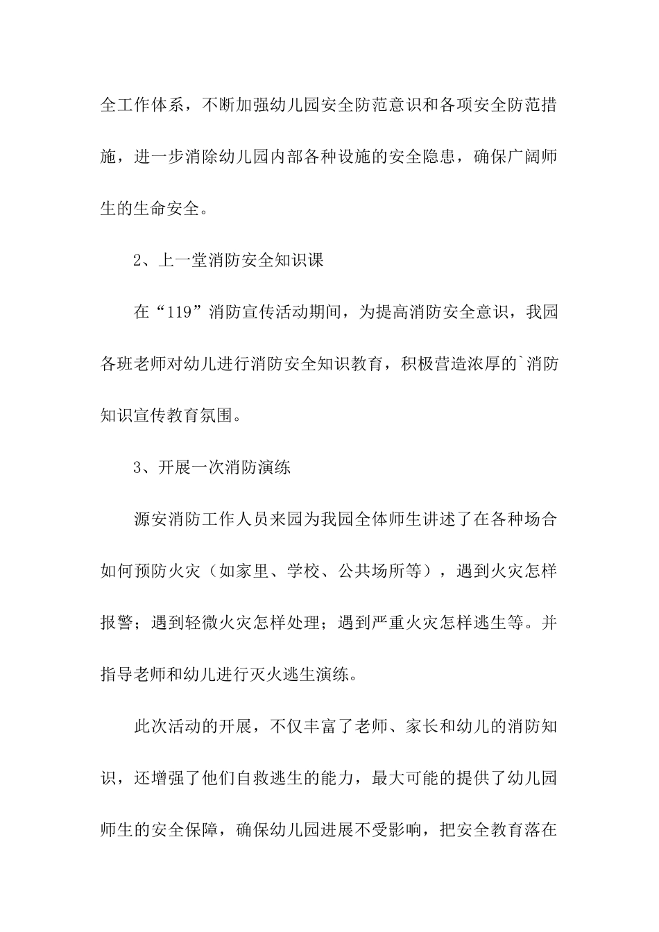 最新119消防演练的活动总结_第2页