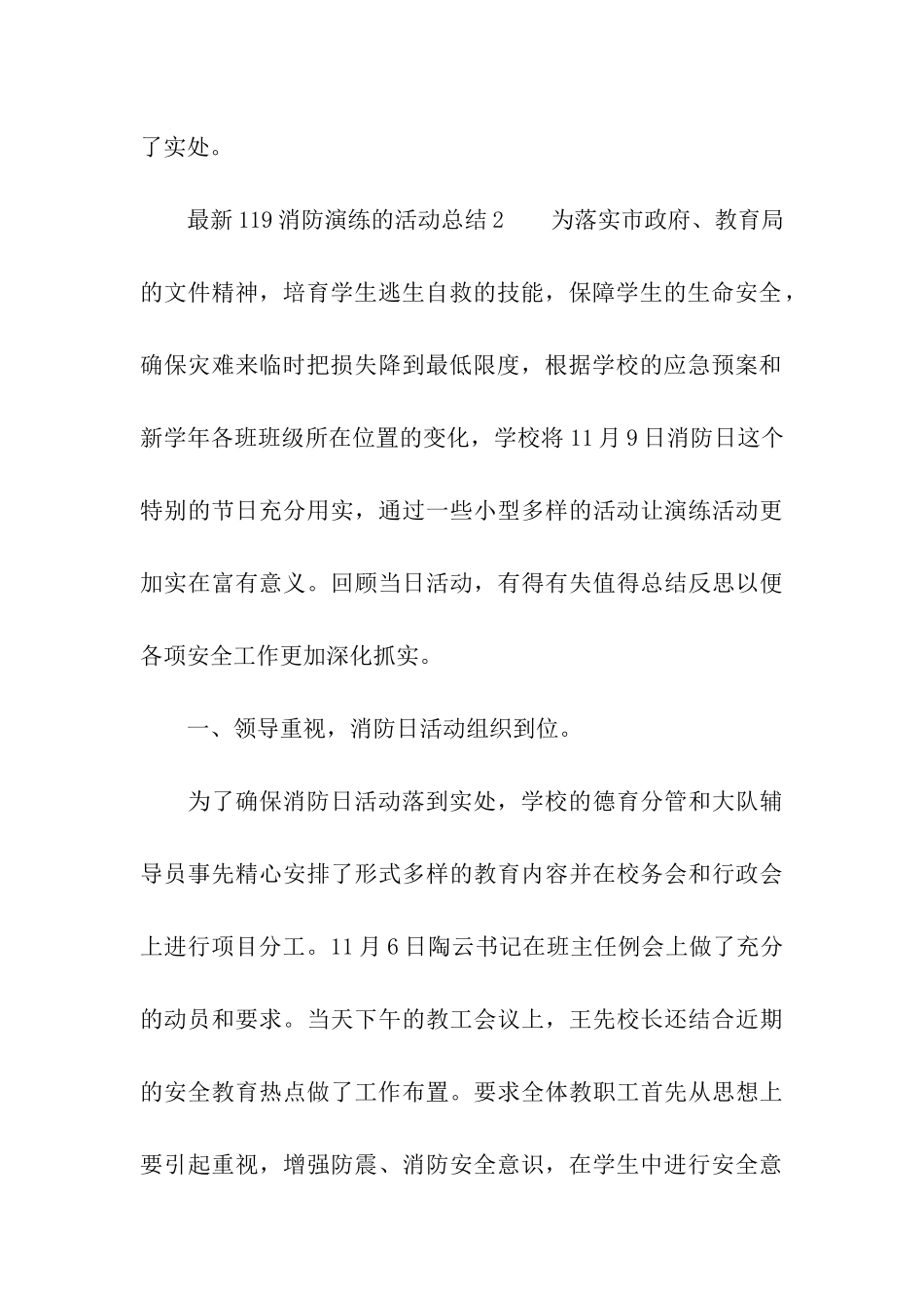最新119消防演练的活动总结_第3页