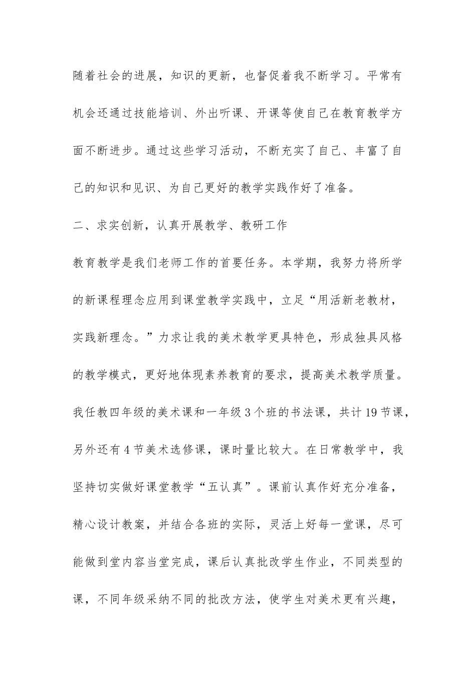 最新11年个人工作总结-_第2页