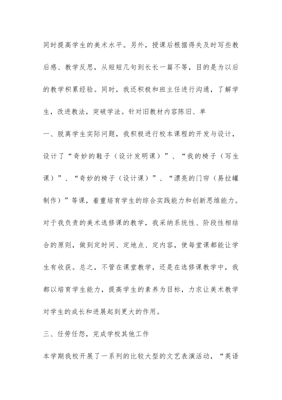 最新11年个人工作总结-_第3页