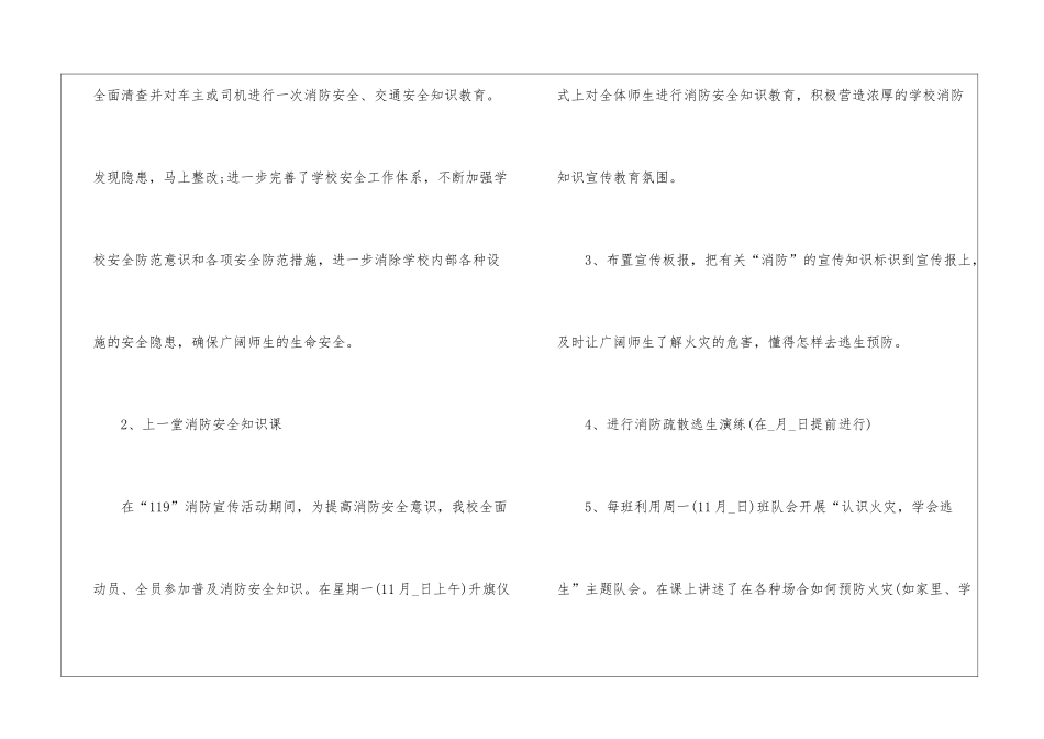 最新119消防宣传月总结_第2页