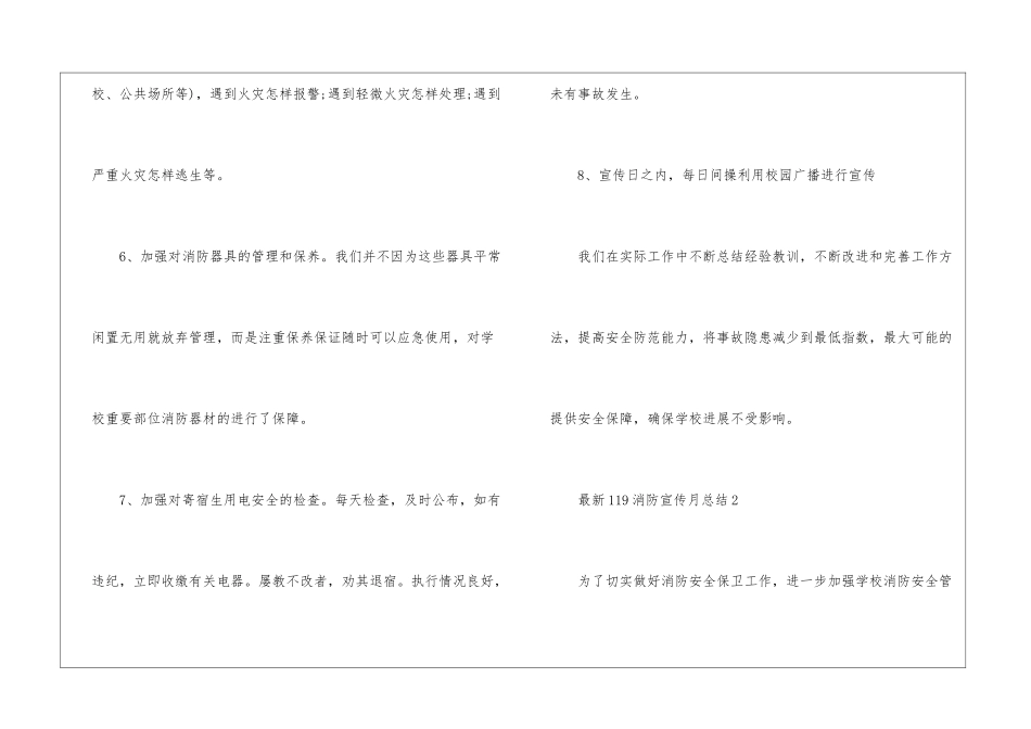 最新119消防宣传月总结_第3页
