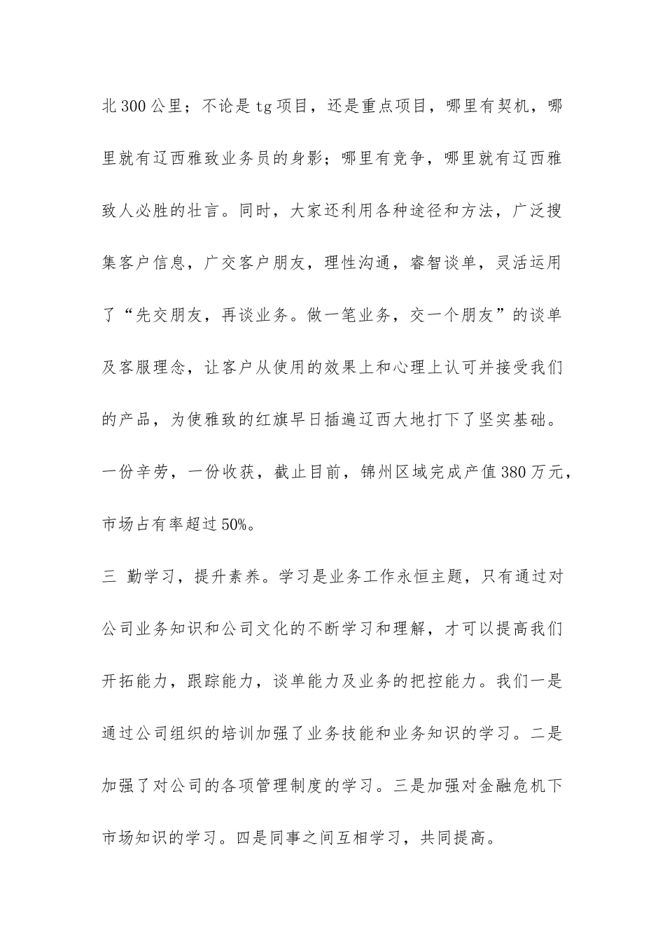 最新-市场开拓工作总结-_第2页