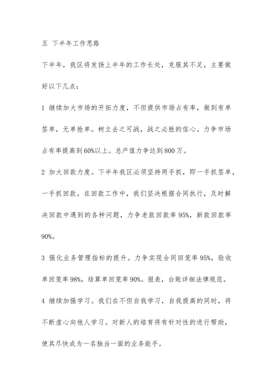 最新-市场开拓工作总结-_第3页