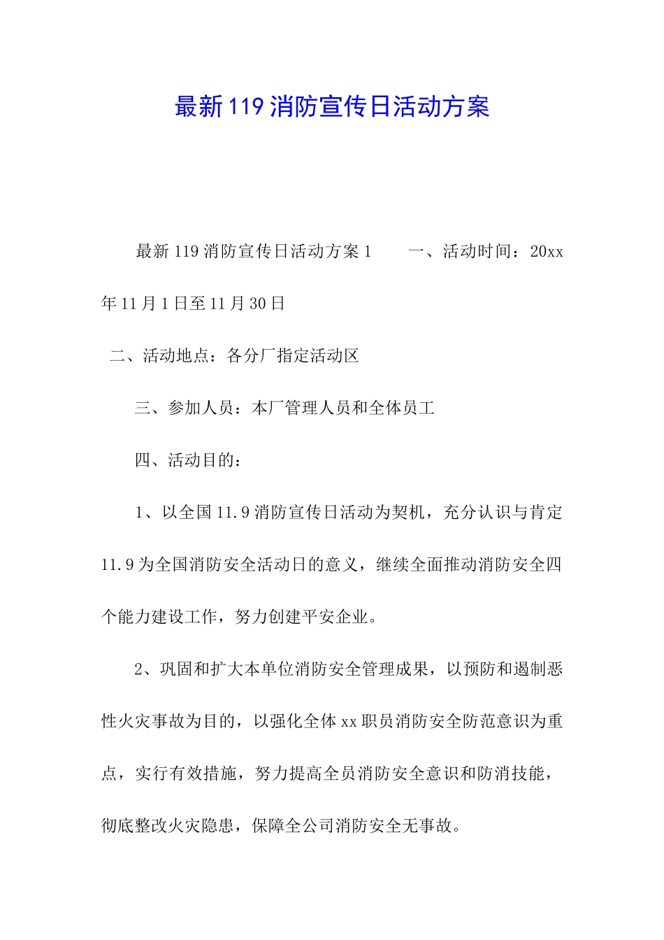 最新119消防宣传日活动方案_第1页
