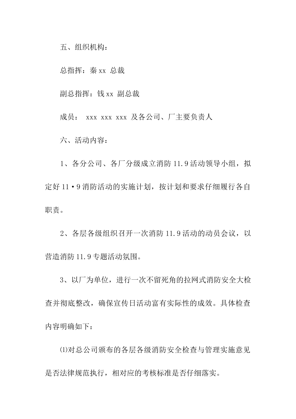 最新119消防宣传日活动方案_第2页