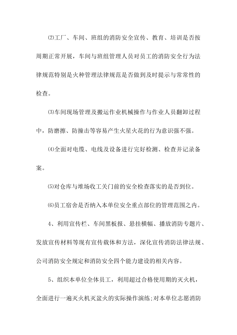 最新119消防宣传日活动方案_第3页