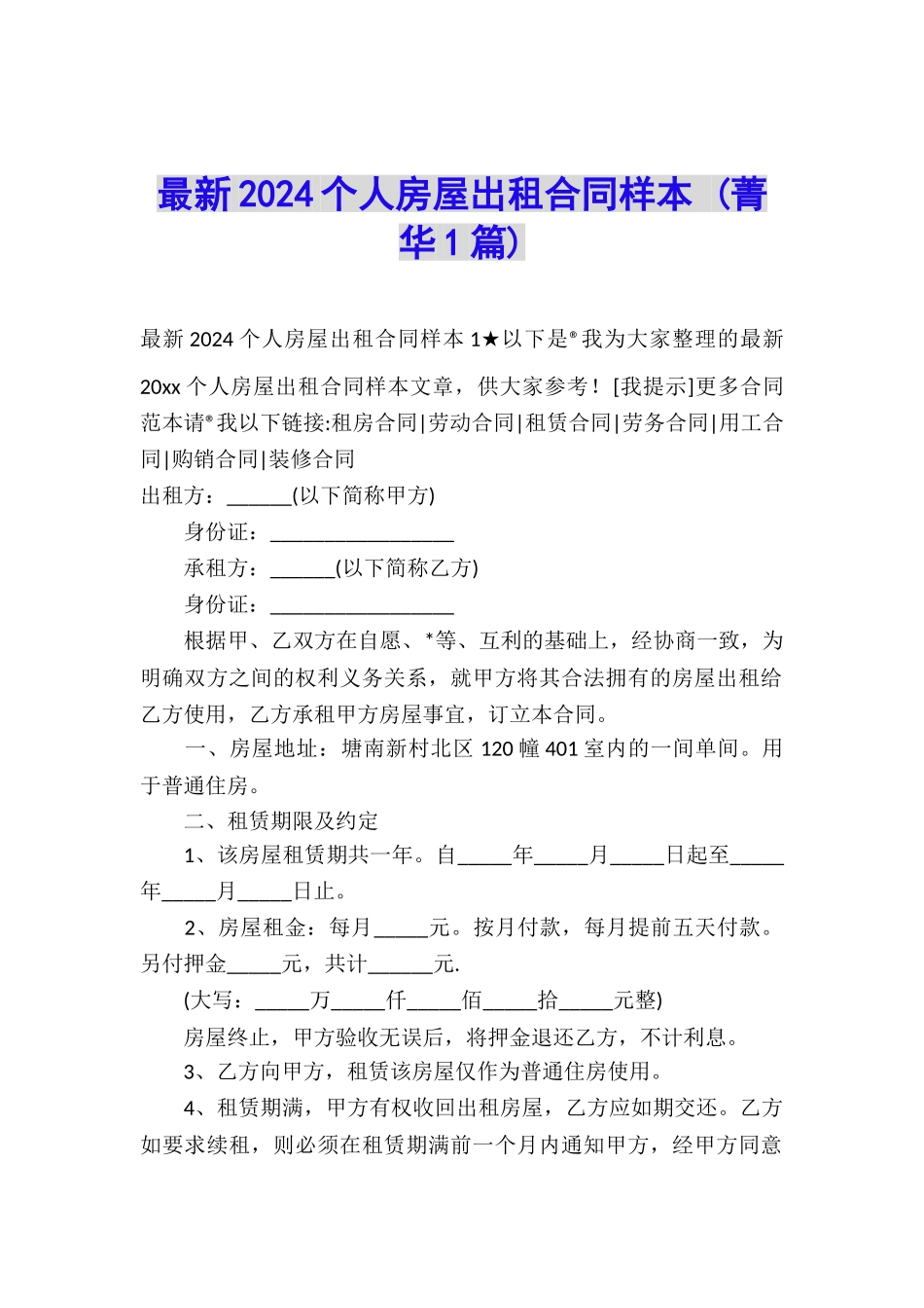 最新2024个人房屋出租合同样本-_第1页