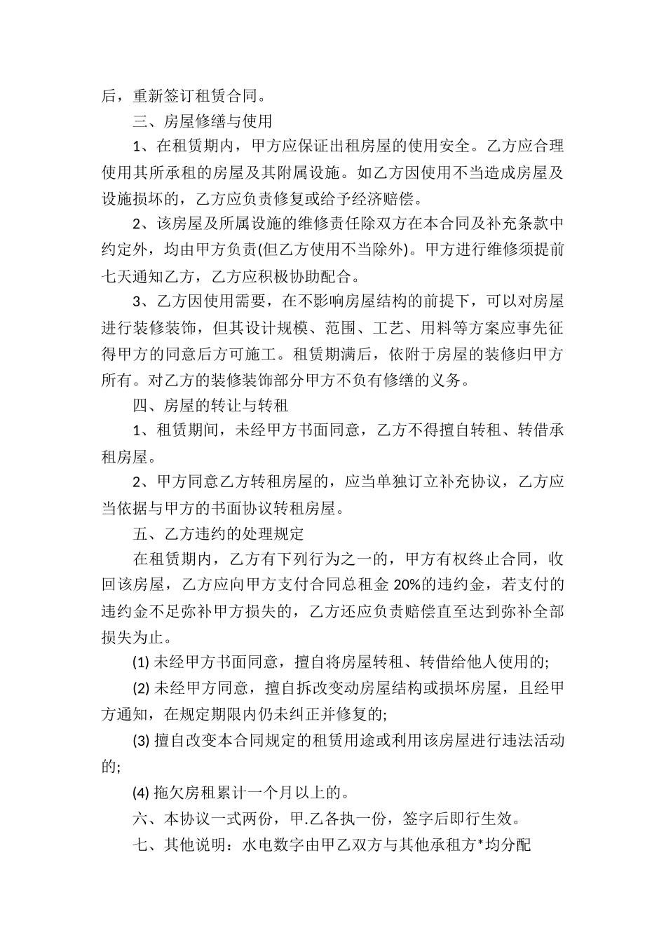 最新2024个人房屋出租合同样本-_第2页