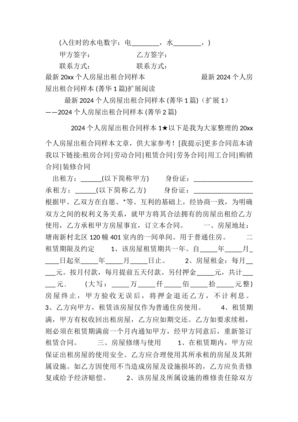 最新2024个人房屋出租合同样本-_第3页