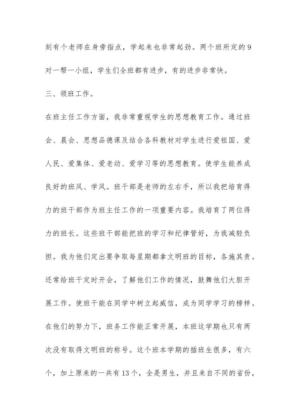 最新15年教学工作总结-_第3页
