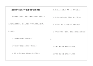 最新16年语文八年级暑假作业测试题-