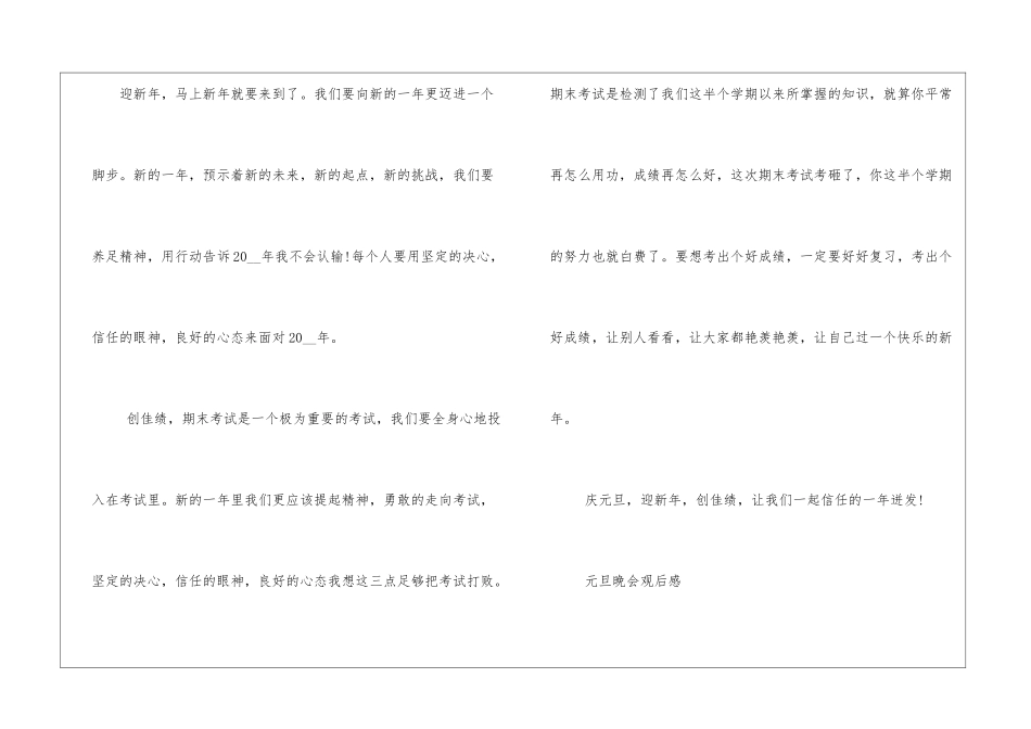 最新2024元旦晚会观后感_第2页
