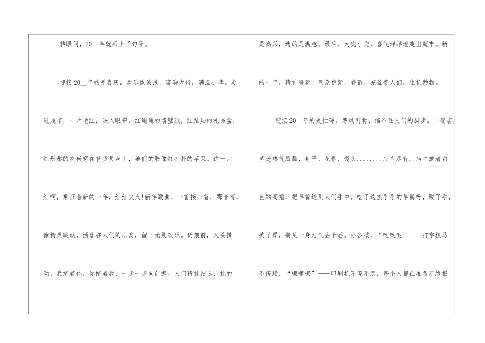 最新2024元旦晚会观后感_第3页