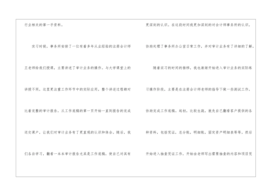 最新2024会计实习总结_第2页
