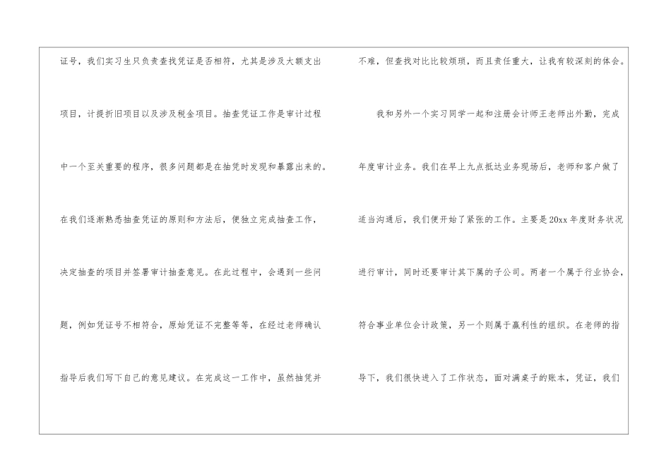 最新2024会计实习总结_第3页