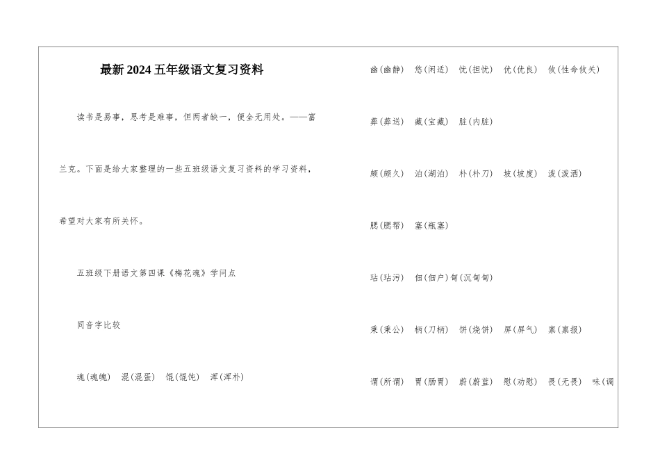 最新2024五年级语文复习资料_第1页