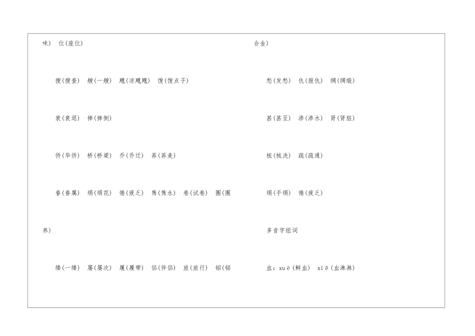 最新2024五年级语文复习资料_第2页