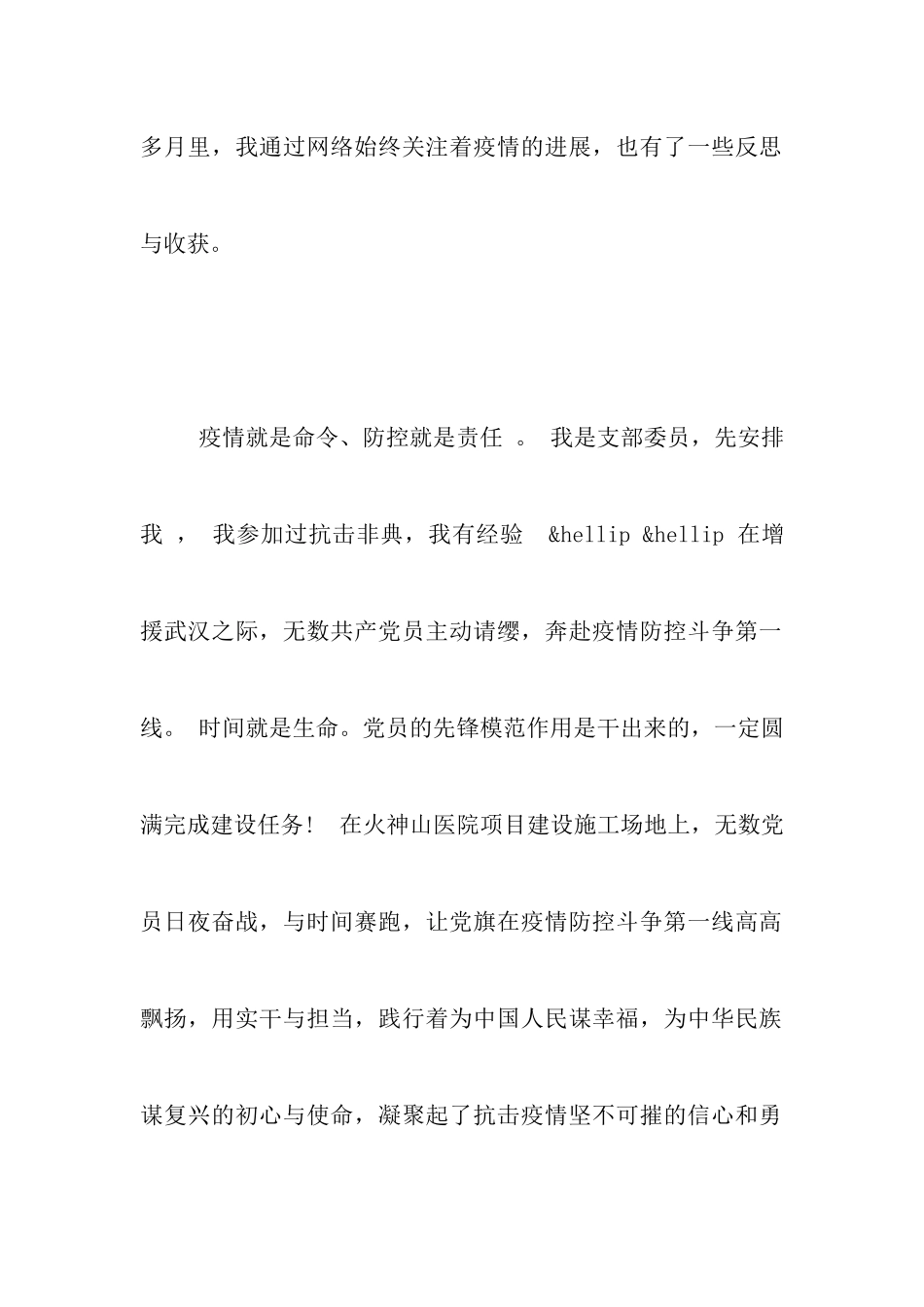 最新2024入党思想汇报_第2页