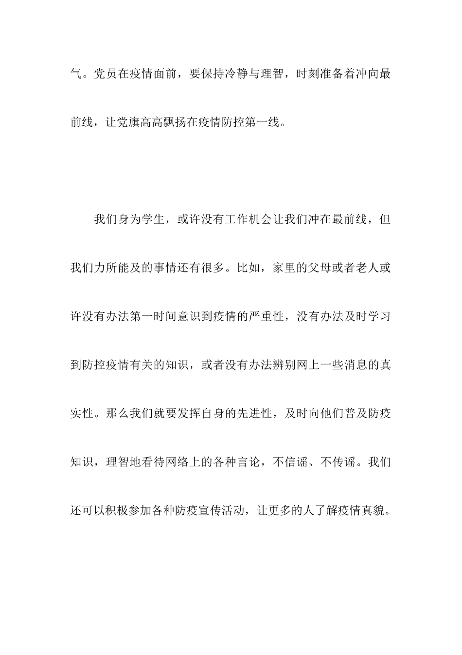 最新2024入党思想汇报_第3页