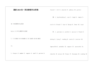 最新2024初一英语暑假作业答案