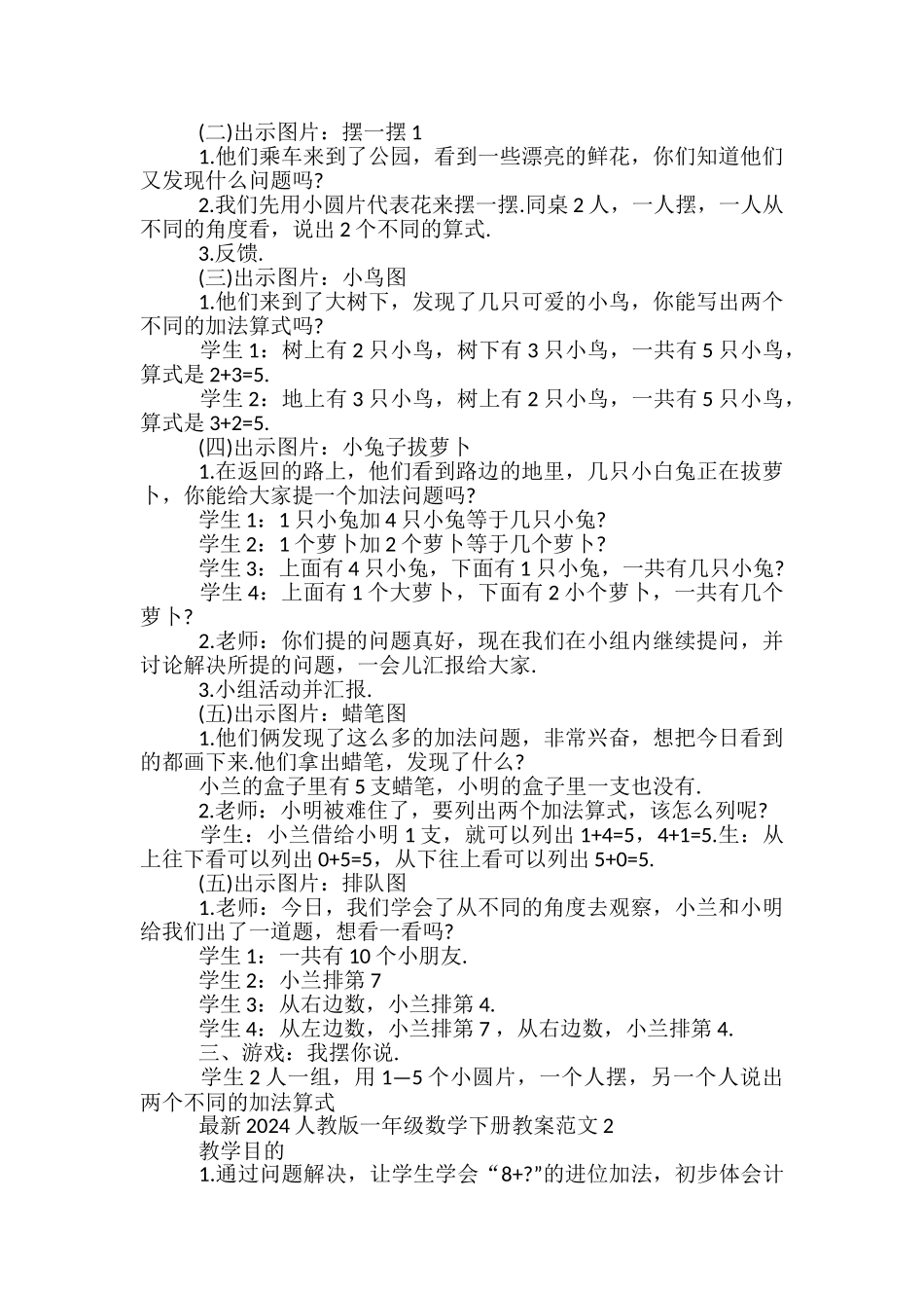 最新2024人教版一年级数学下册教案_第2页
