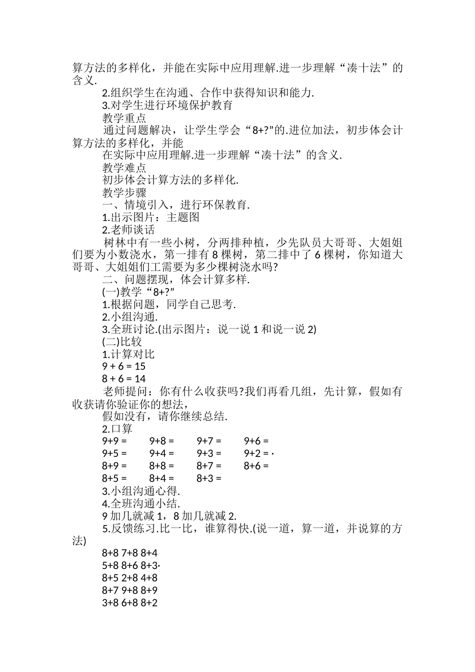 最新2024人教版一年级数学下册教案_第3页