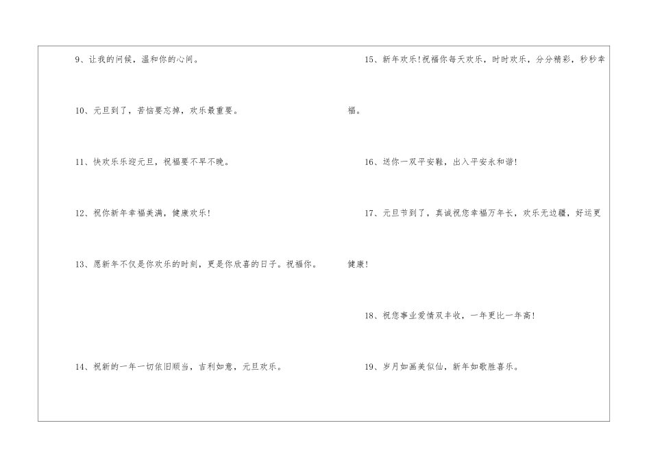 最新2024元旦跨年文案_第2页