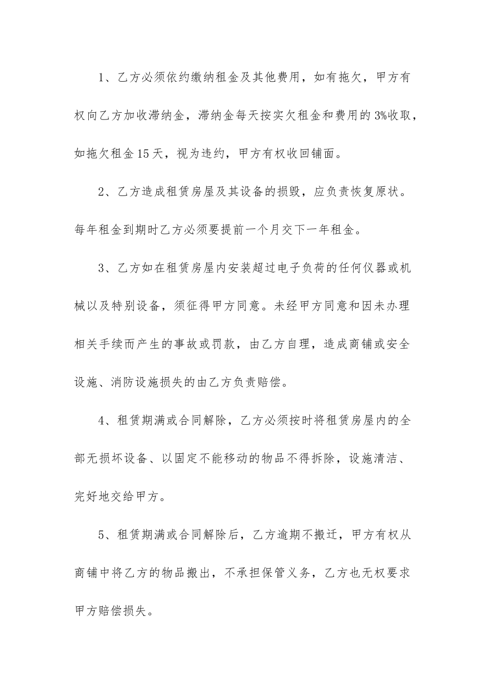 最新2024个人租房合同通用模板大全3篇_第3页