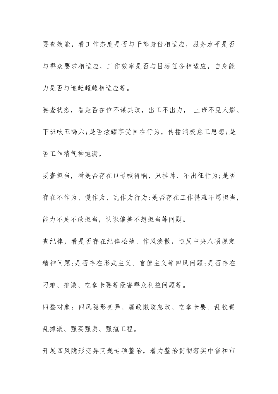 最新2024五查四整三提升个人自查报告-_第2页