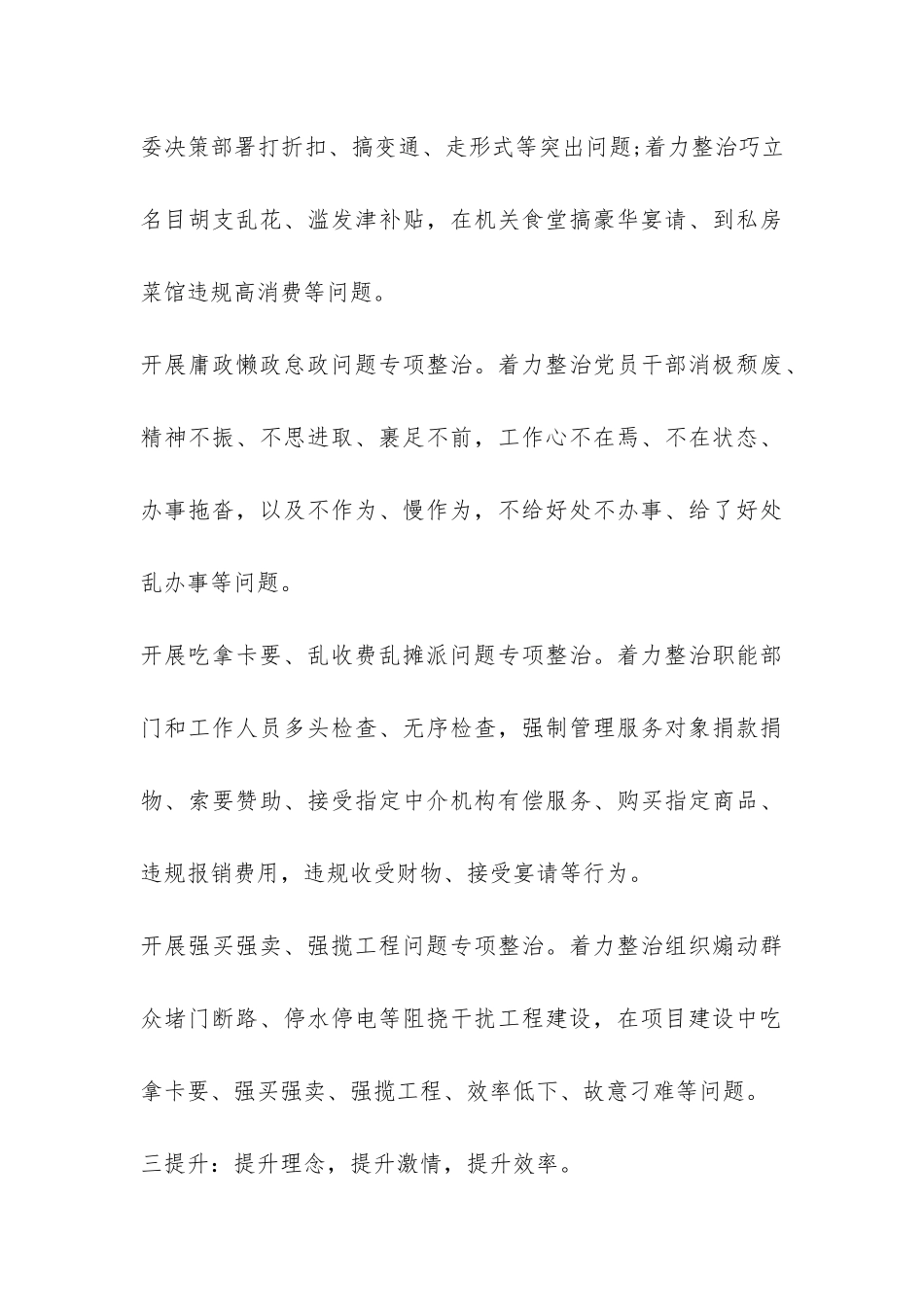 最新2024五查四整三提升个人自查报告-_第3页