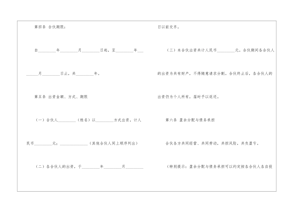 最新2024合伙协议书_第2页