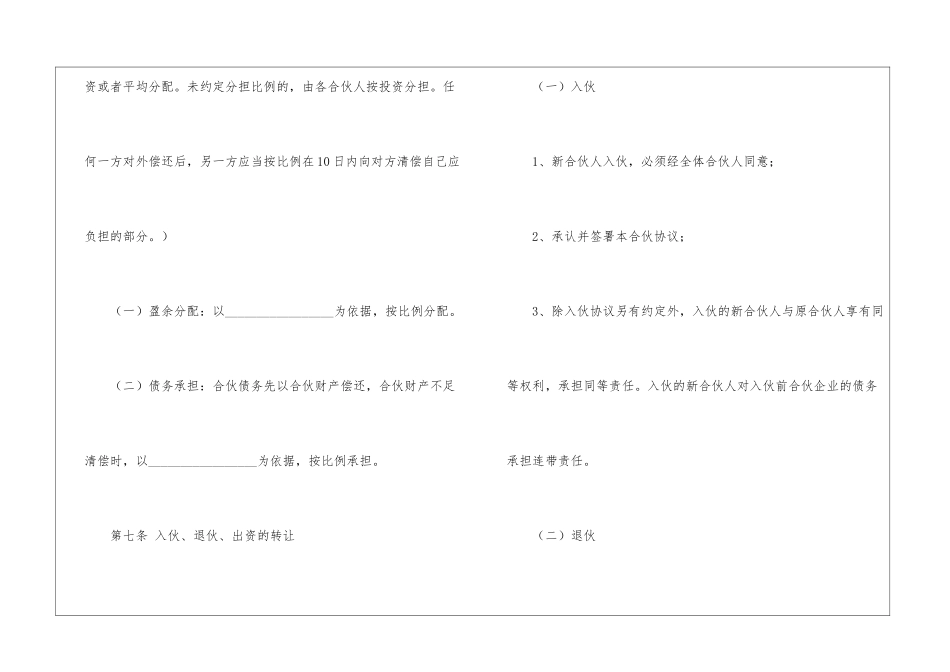 最新2024合伙协议书_第3页