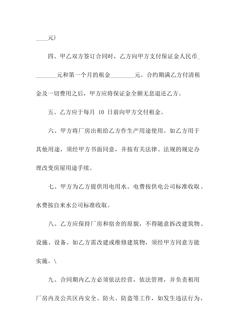 最新2024厂房租赁合同范本_第2页