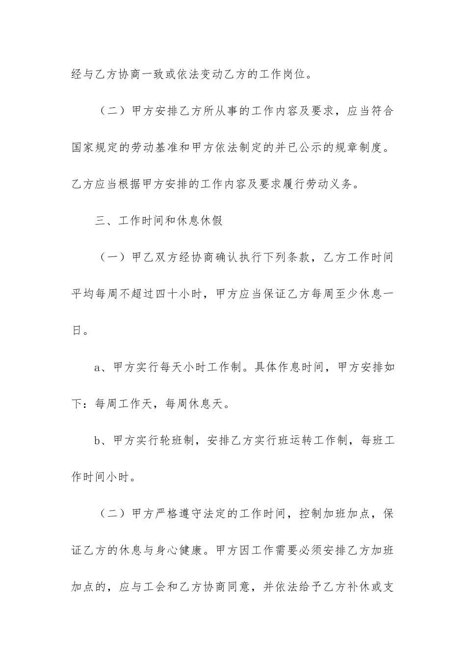 最新2024员工劳动合同范本2篇_第2页