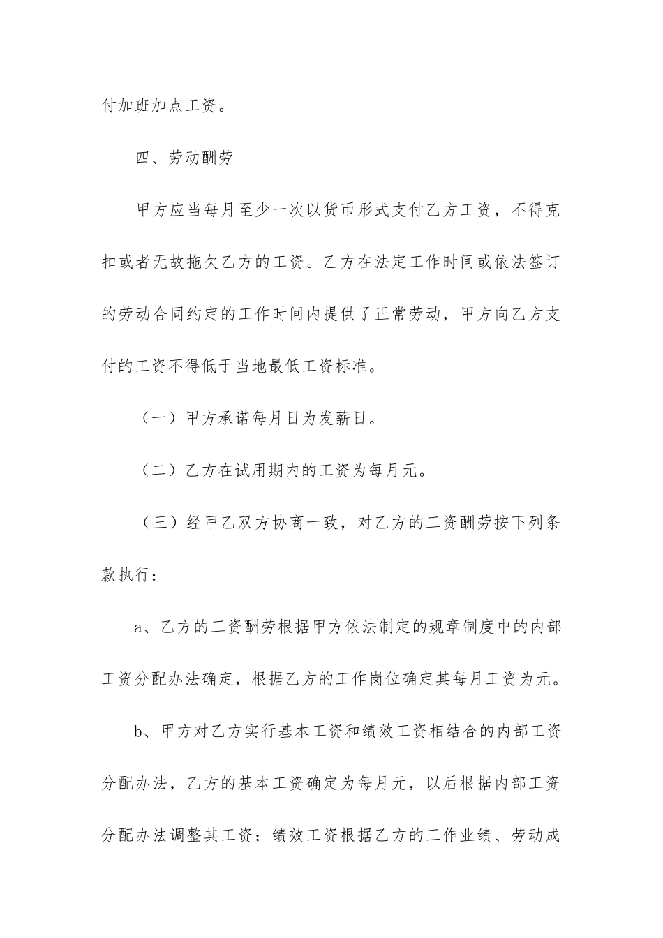 最新2024员工劳动合同范本2篇_第3页