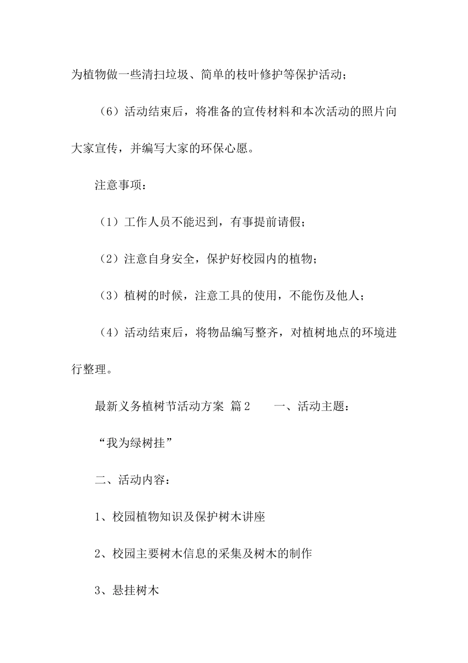 最新2024义务植树节活动方案_第3页