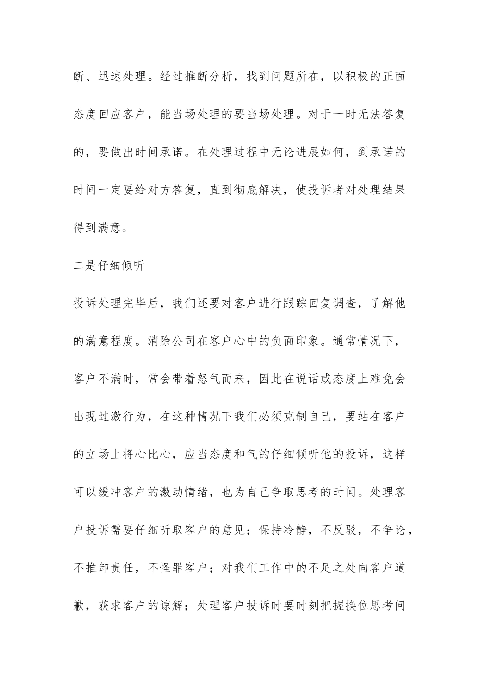 最新2024周全的客户投诉处理情况总结-_第2页