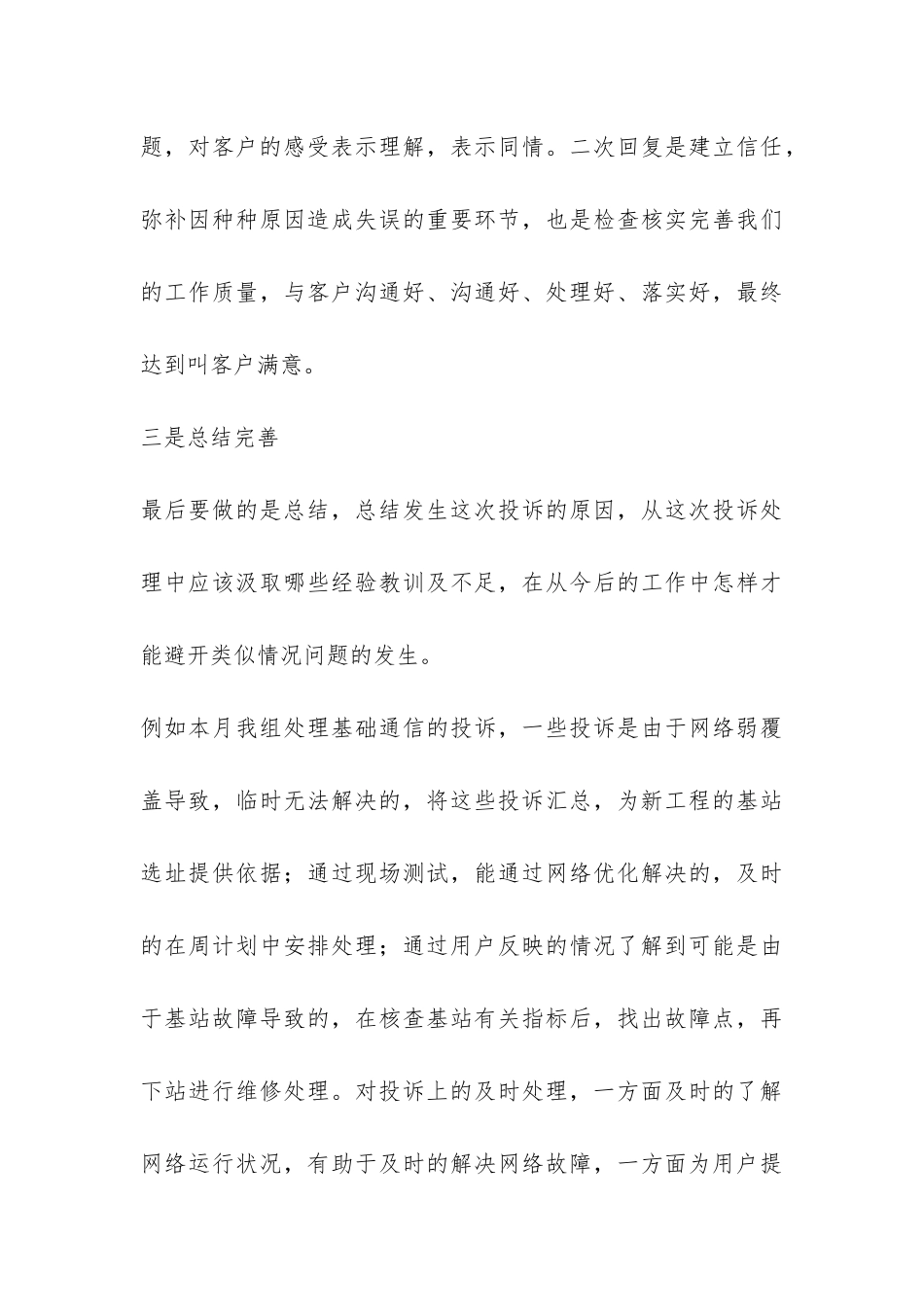 最新2024周全的客户投诉处理情况总结-_第3页