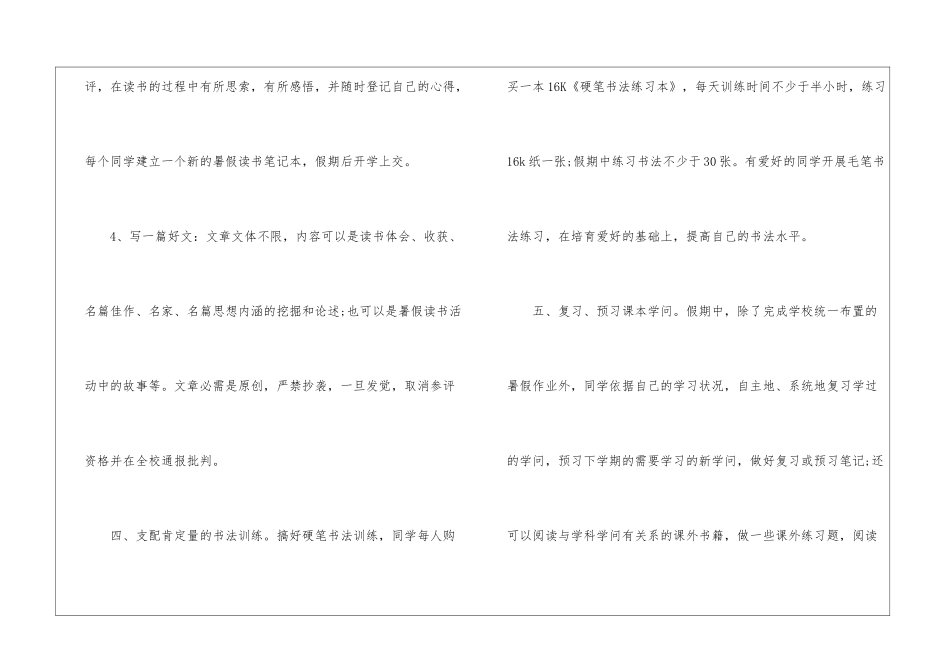 最新2024寒假学习计划范文_第3页